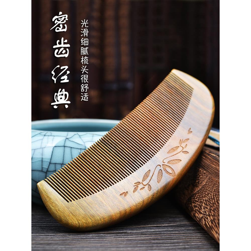 绿檀木梳子篦子超密齿梳篦男女可爱儿童梳去头屑细密齿檀香木梳子
