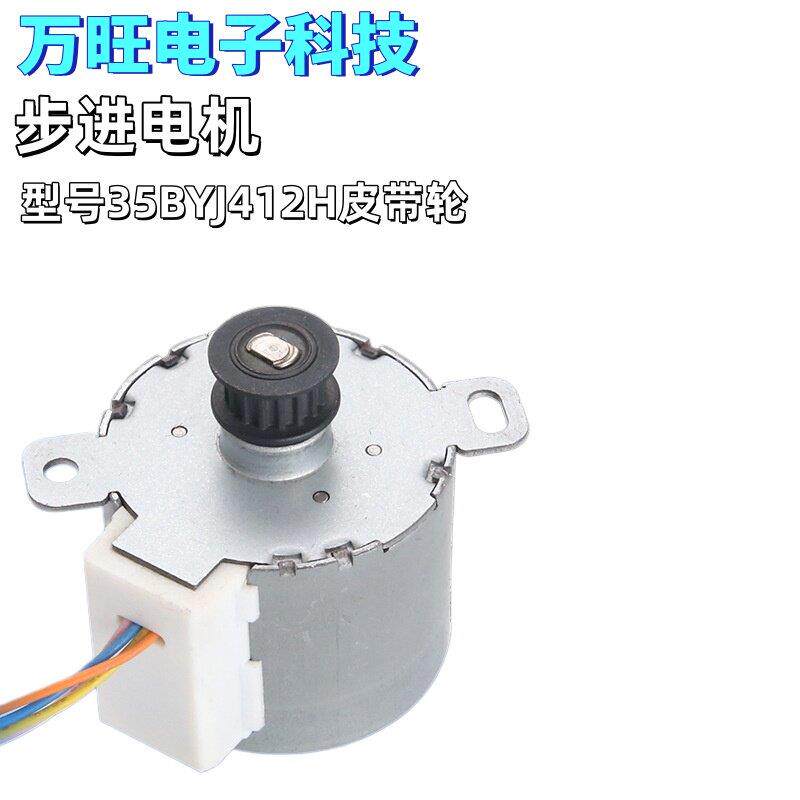 步进电机 35BYJ412H皮带轮微型直流减速电动机 金属马达步进电机