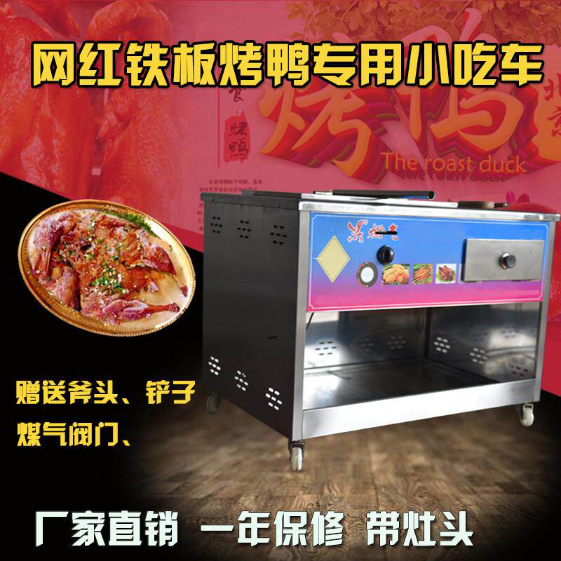 铁板鸭专用设备铁板手撕烤鸭铁板鸡架铁板鸭铁板烧烤盘小吃车商用