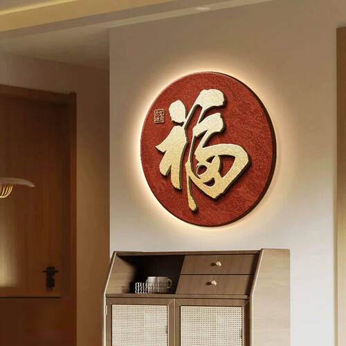 福字玄关装饰画入户进门百福图壁灯画新中式客厅餐厅走廊过道挂画