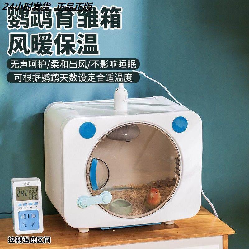 鹦鹉专用保温箱风暖恒温玄风小太阳手养鹦鹉雏鸟子小太阳保温箱子