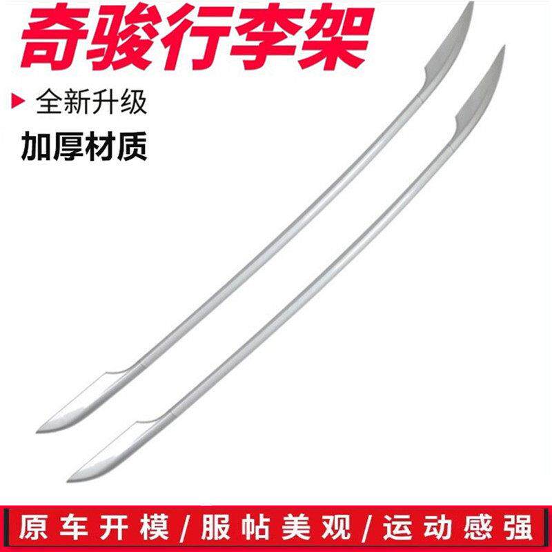 适用于奇骏车顶行李架加装14-25款奇骏行李条铝合金加厚原厂款