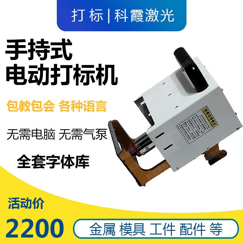 小型便携式气动电动打标机钢板模具不锈钢铁铝钢印打码机打号器