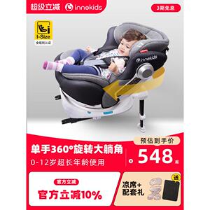 Innokids儿童安全座椅0-4-12岁车宝宝车宝宝车360度旋转坐卧