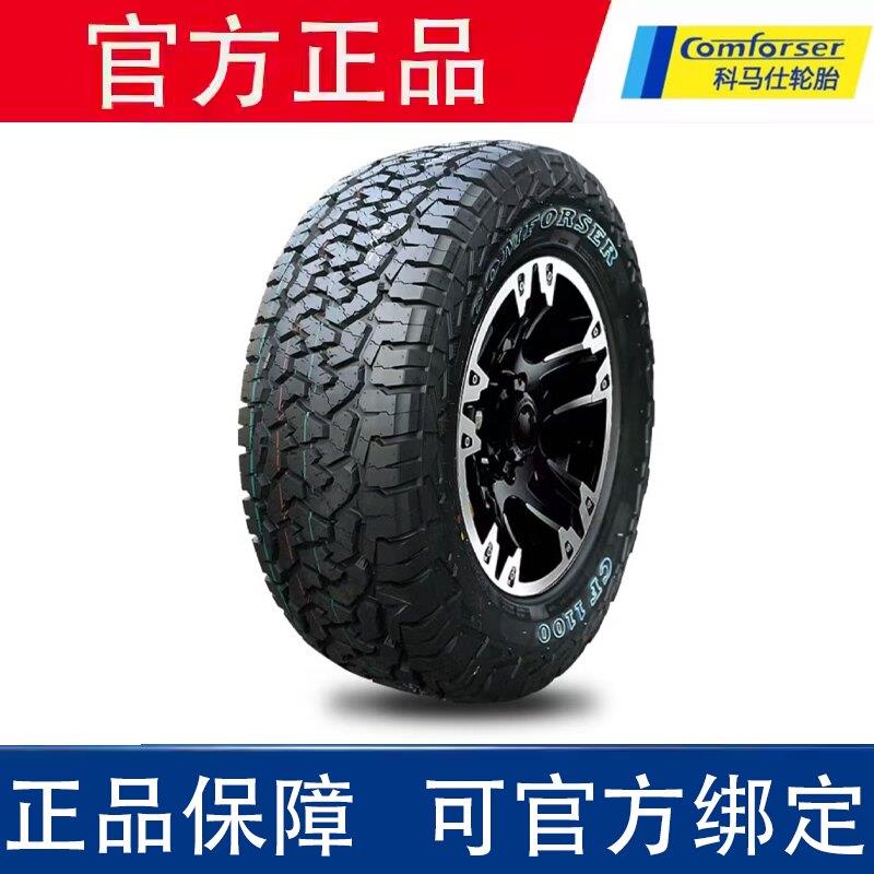 科马仕CF1100全地形AT越野轮胎坦克300 400 500方程豹5 牧马人等