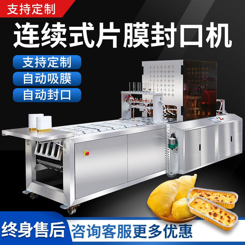商用真空封口机连续式海参铝箔大型全自动榴莲快餐盒外送打包装机