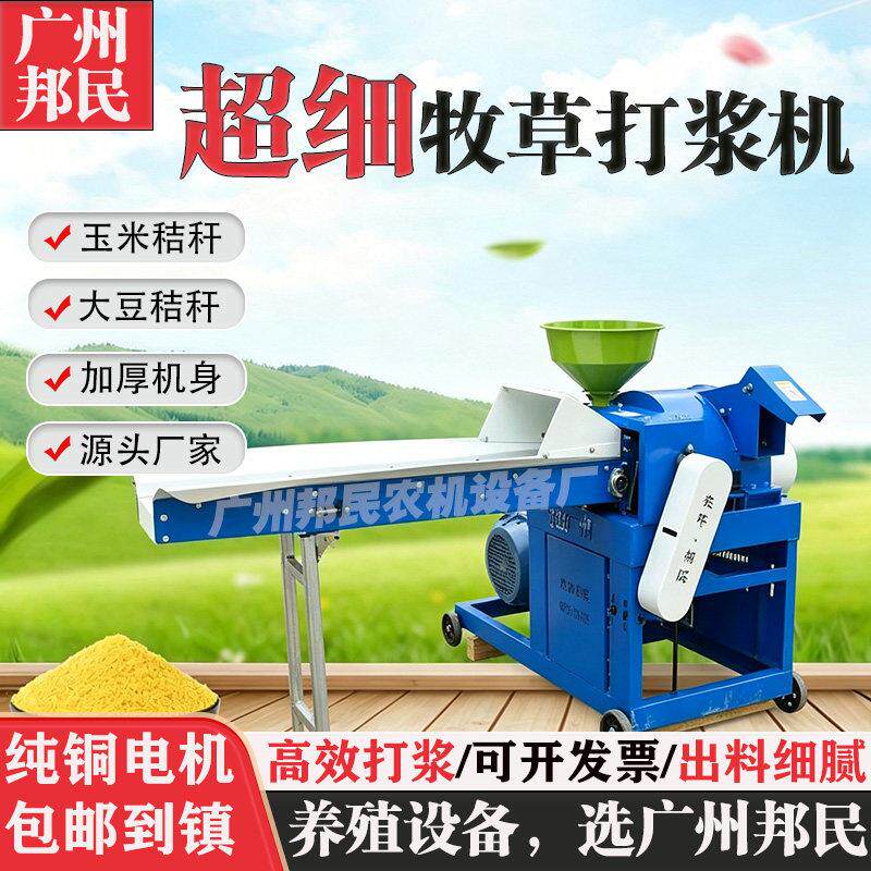 源头厂家邦民超细牧草打浆机干湿两用玉米大豆秸秆皇竹草粉碎机