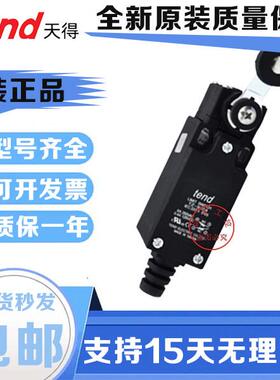 天得行程开关TZ-9204,9207,9208,9104,9107,9108,9224