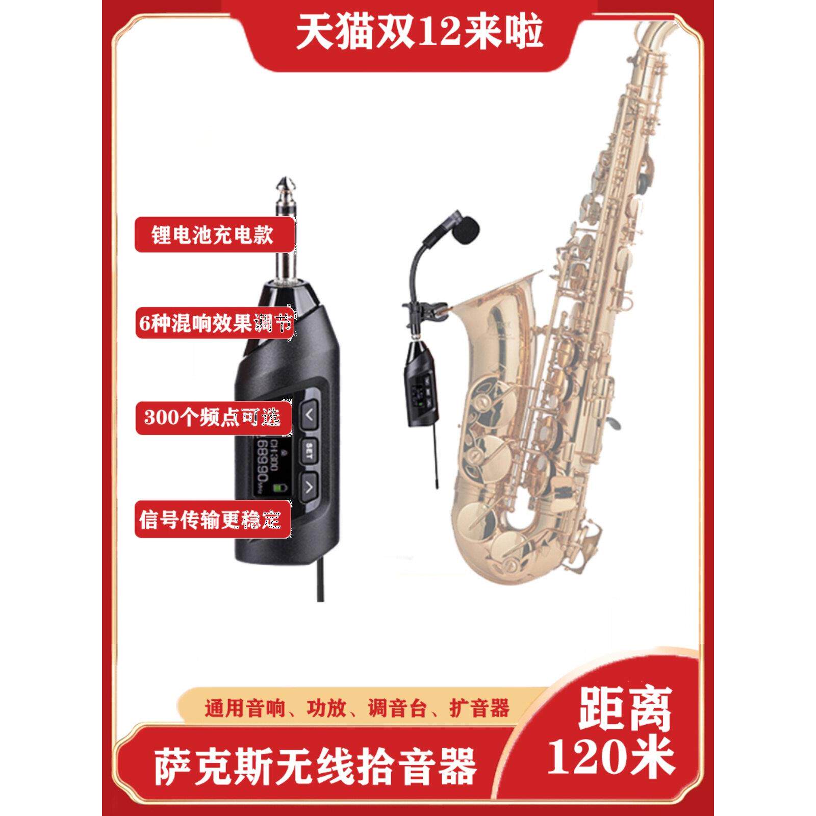 保米r-15萨克斯管专用无线麦克风室外混响远距离120米专业拾音器