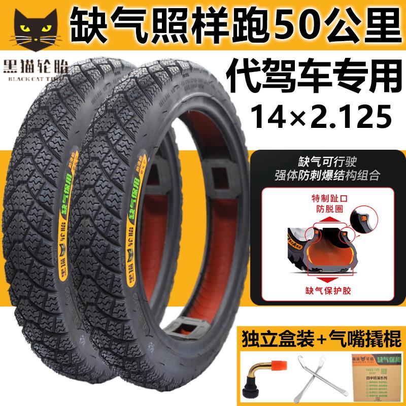电动代驾车防爆真空胎14x2.125加厚防滑耐磨外胎黑猫轮胎缺气保用图片