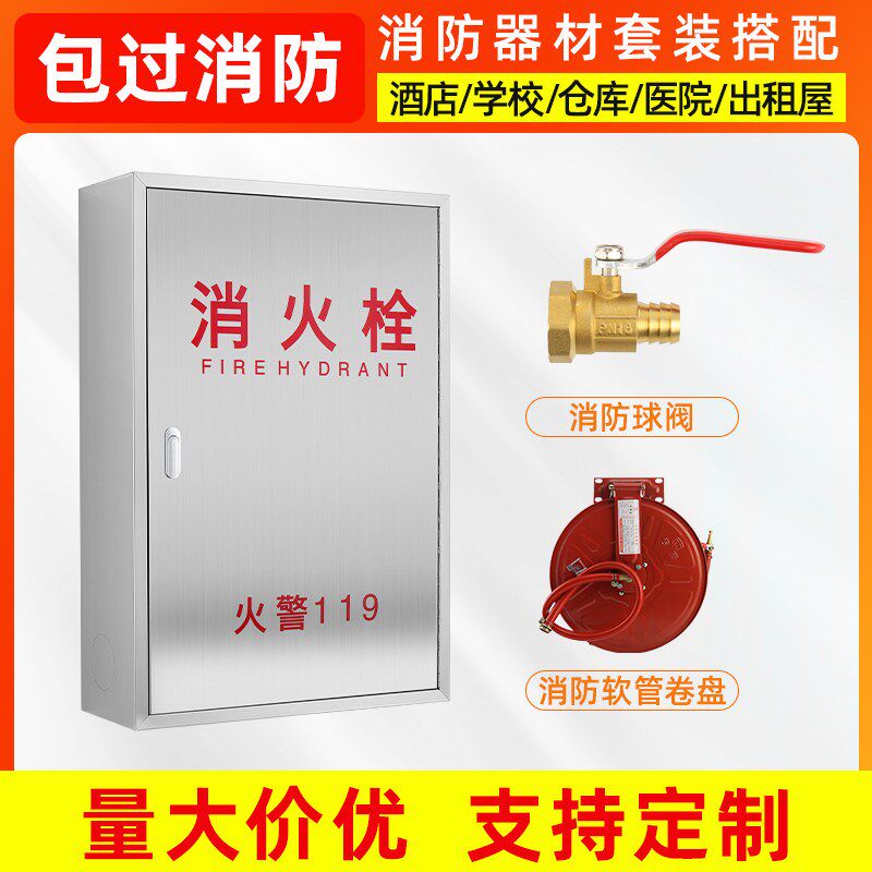 304不锈钢消防箱消火栓箱室内消防栓箱室外放置箱子水带卷盘套装
