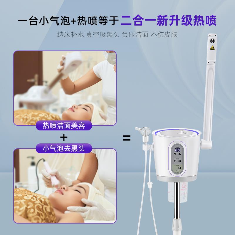 热喷仪美容院专用喷雾机小气泡仪器清洁吸黑头冷热双喷蒸脸器家用