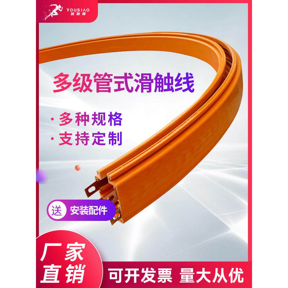 起重机行车无接缝滑线安全滑触线导电轨道管式3级4级滑线集电器弧