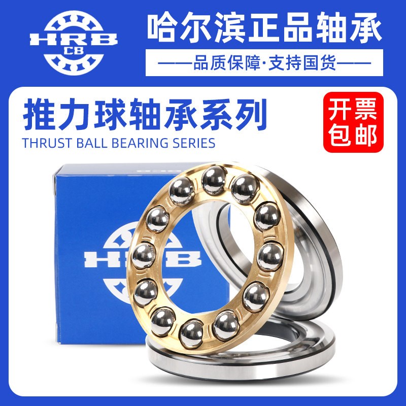 哈尔滨平面推力球轴承51140 51144 51148 51152 51156 51164 M P5