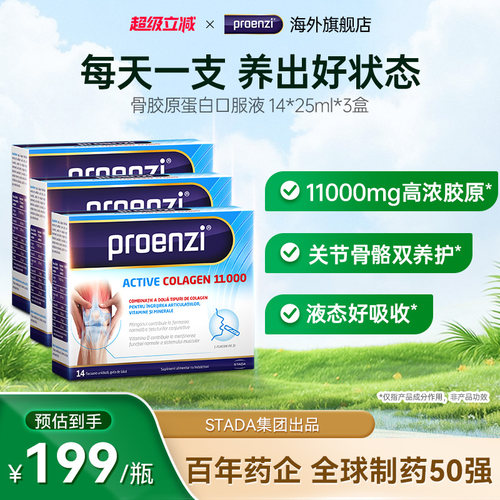 Proenzi古恩滋骨胶原蛋白II型胶原软骨素氨糖加强版进口*3瓶正品