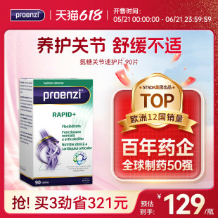 Proenzi古恩滋氨糖软骨素速护老年关节膝盖疼痛软骨钙片进口正品