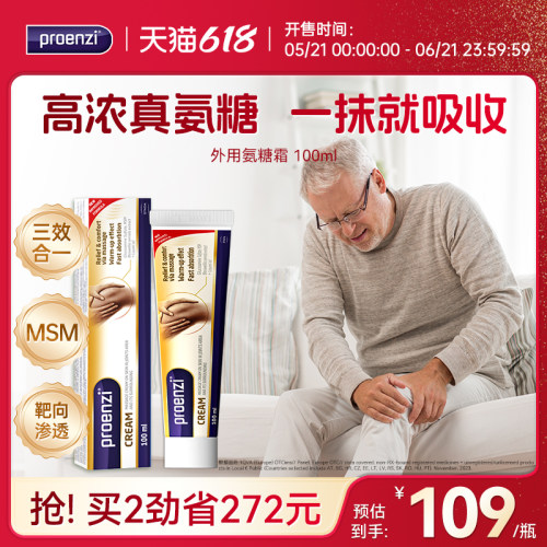 【肖恩专享】Proenzi古恩滋氨糖霜小金管外用运动按摩膏进口正品