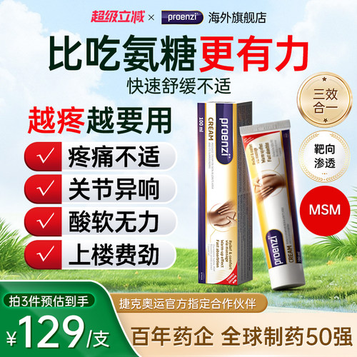 氨糖涂抹膏小金管氨糖软骨按摩霜外用中老年关节膝盖官方进口正品