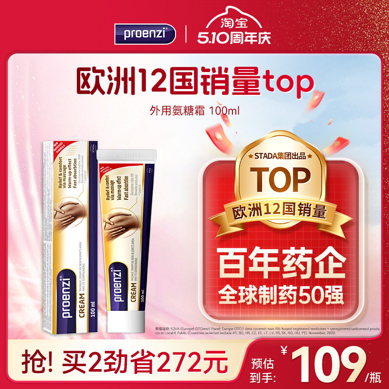 Proenzi古恩滋外用涂抹氨糖霜小金管运动膝盖关节按摩膏进口正品