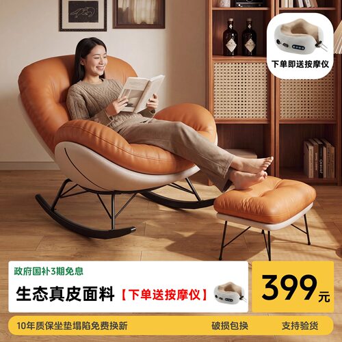 语木小森意式轻奢实木皮艺摇椅
