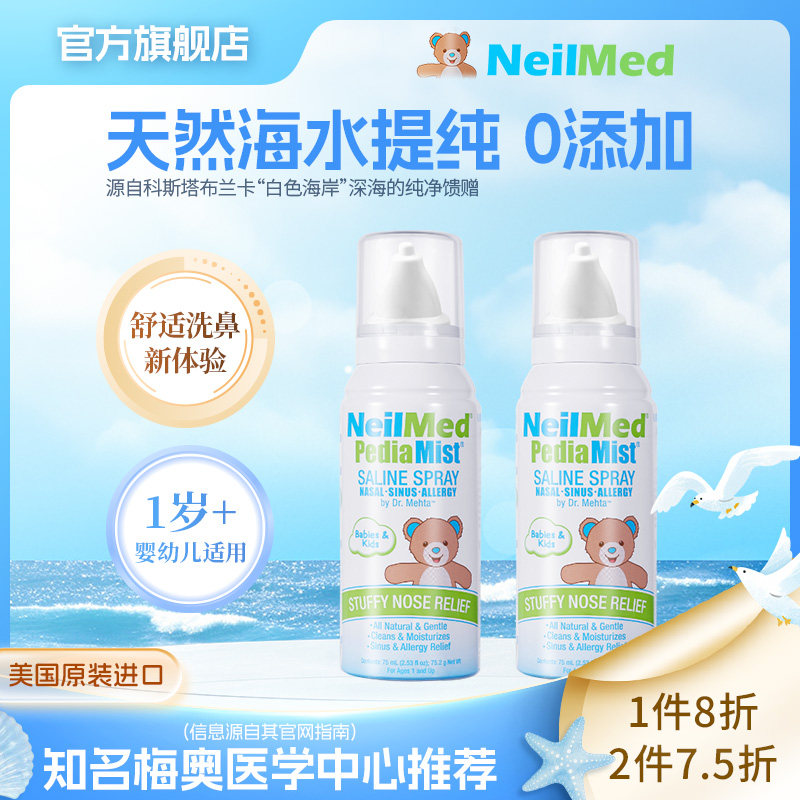 NeilMed海盐水鼻喷婴儿儿童洗鼻子清洁鼻喷剂生理盐水鼻腔喷雾