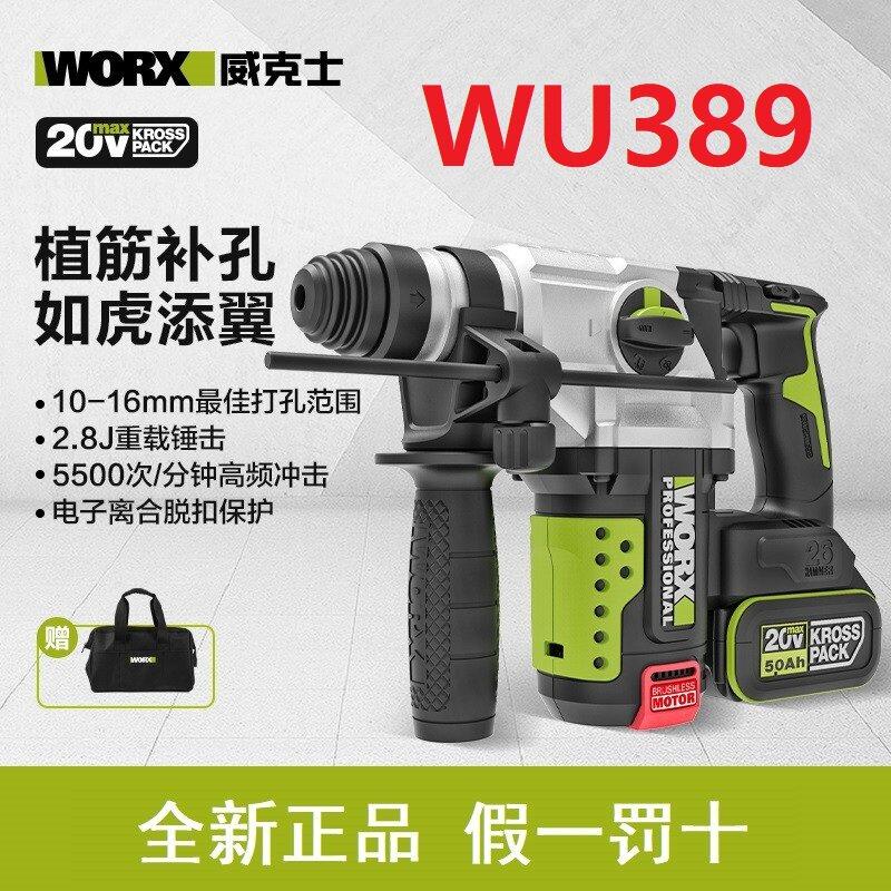 威克士锂电锤WU389电钻充电锤钻电镐手持式打孔带离合无刷冲击钻