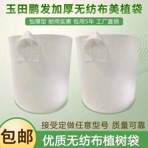 美植袋加厚不织布植树育苗袋控根器营养袋苗木种植袋白色营养钵