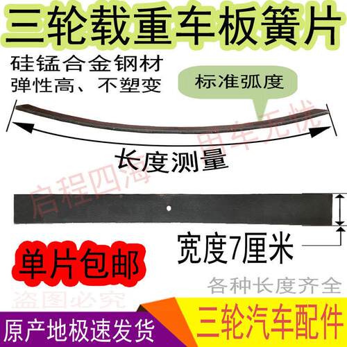 三轮车汽车改装板簧片载重加装弓子板前后轮7厘宽加厚钢板弹簧片
