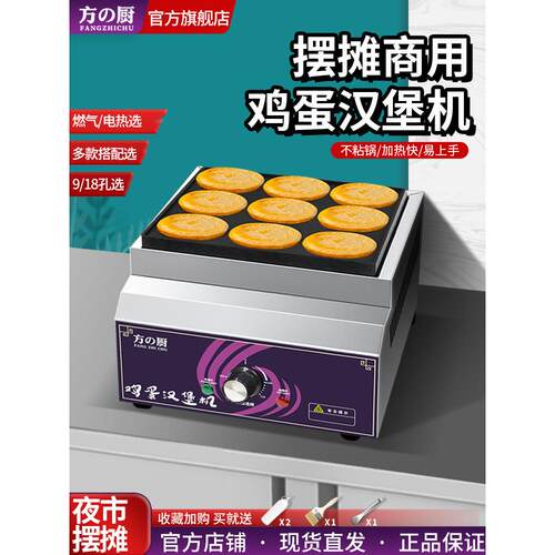 方初蛋堡机商业摊位燃气不粘锅电加热9孔肉蛋堡锅家用18孔机