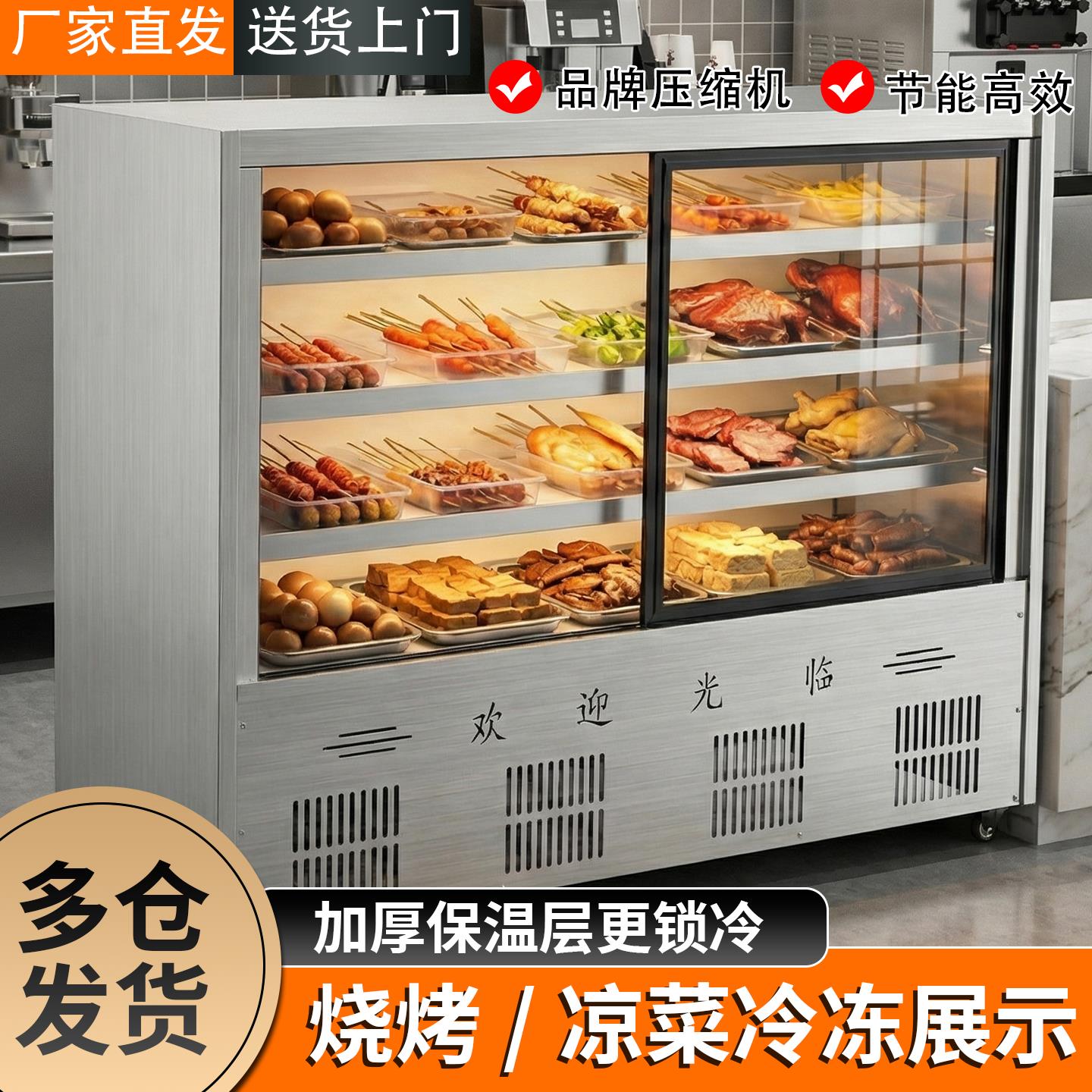 串串凉菜冷藏冷冻展示柜熟食烧烤保鲜柜商用饭店点菜柜摆摊鸭脖柜