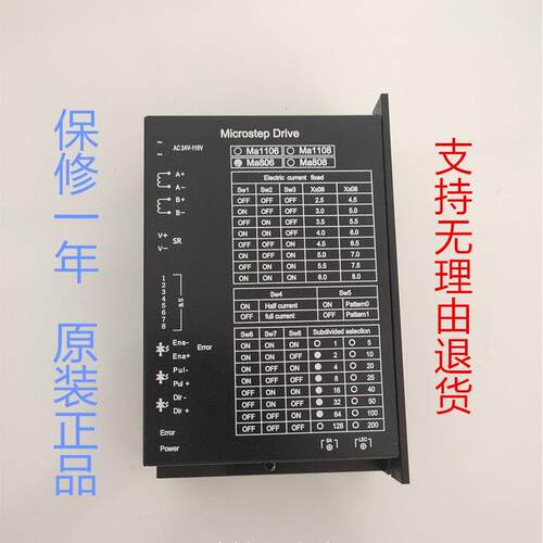 MA806步进电机驱动器AC110V电流6A用于雕刻机自动端子机驱动板