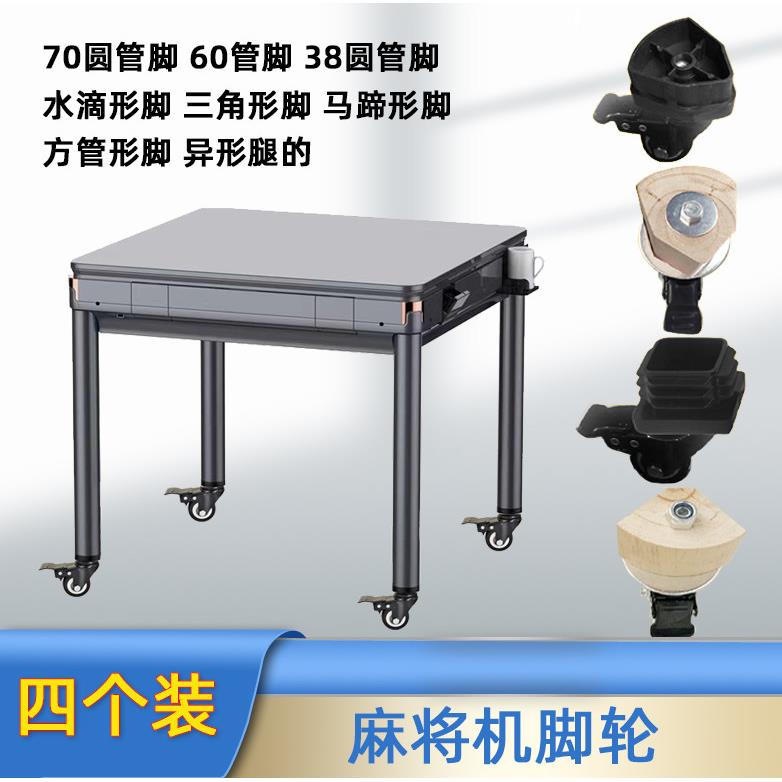 电动麻将机配件万向轮子餐桌脚框腿专用静音椭圆带刹车水滴形脚轮