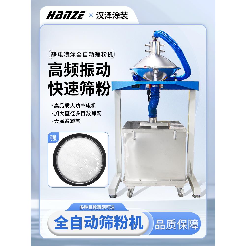 全自动粉末筛粉机塑料粉末振动筛静电喷雾生产线自动回收系统喷雾