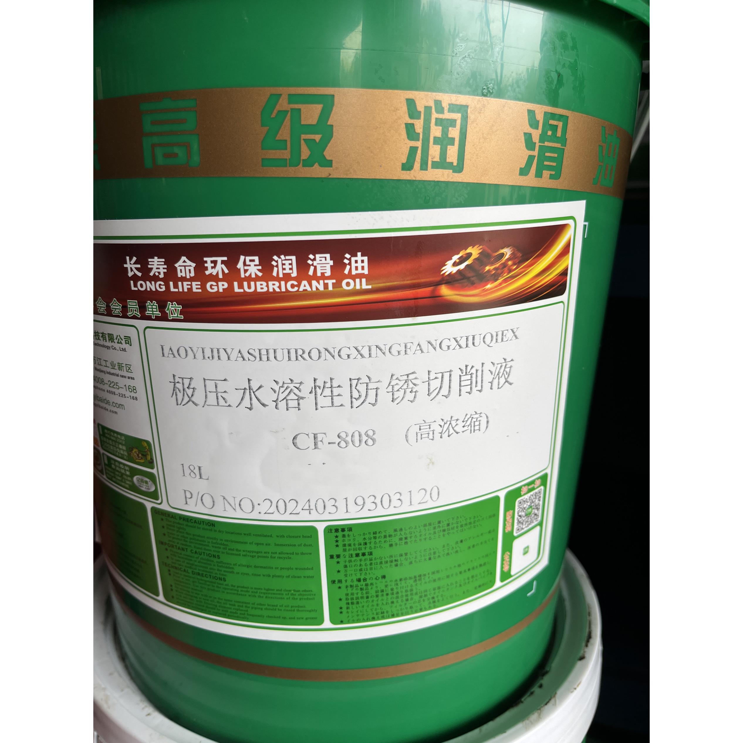 乳化防锈防臭切削液，