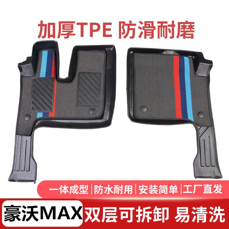 重汽豪沃MAX专用脚垫大货车TPE环保无味耐磨脚踏垫驾驶室装饰用品