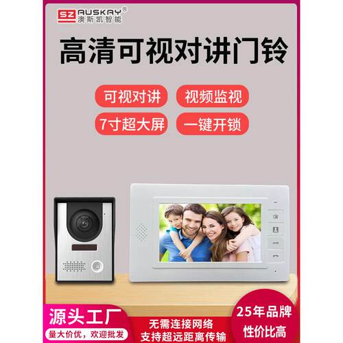 澳斯凯可视对讲电子门铃别墅家用有线彩色高清监控智能楼宇门禁