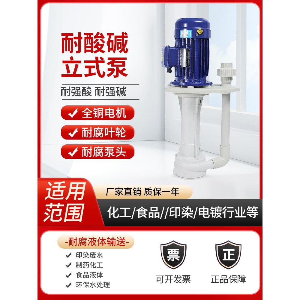 塑料液体泵立式槽内泵防腐化工离心泵防腐水泵脱硫泵喷淋塔水泵