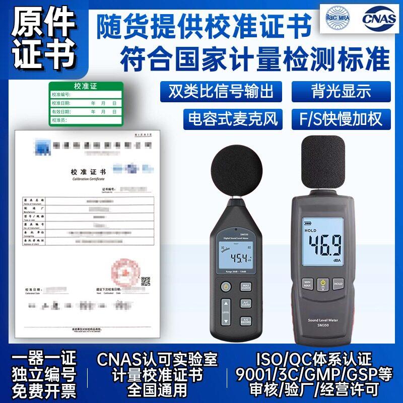 分贝测试仪器噪声噪音声测试仪噪音计测音量声级计带计量校准证书