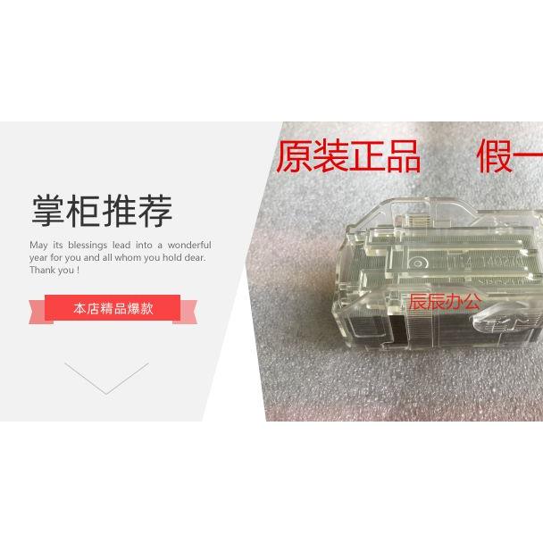 奔图 9705 装订针 订书针 钉书针 钉子