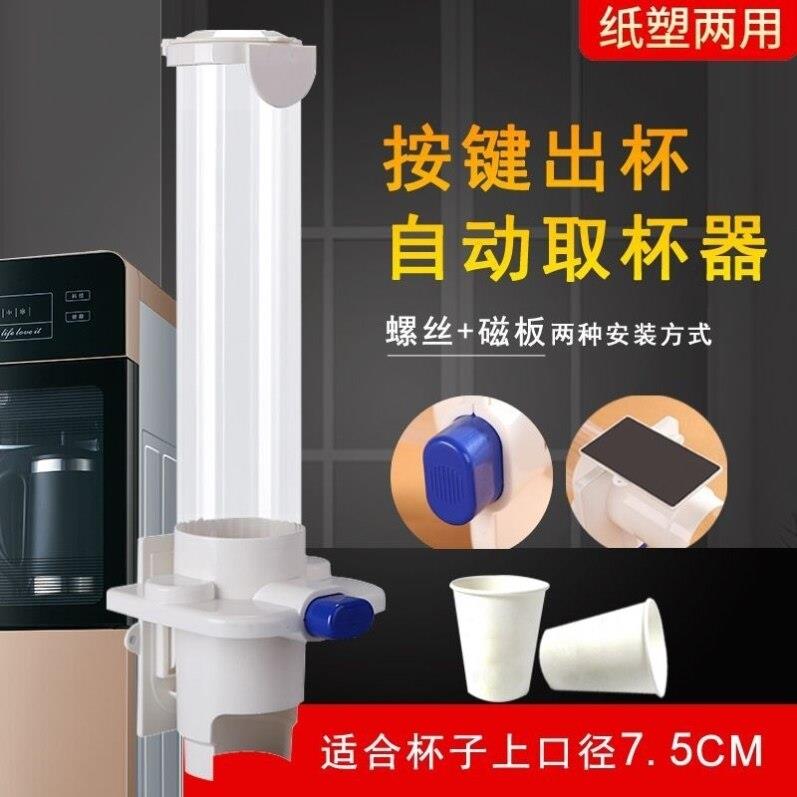 一次性杯子架按钮款取杯器饮水机自动落杯器纸杯塑料杯架