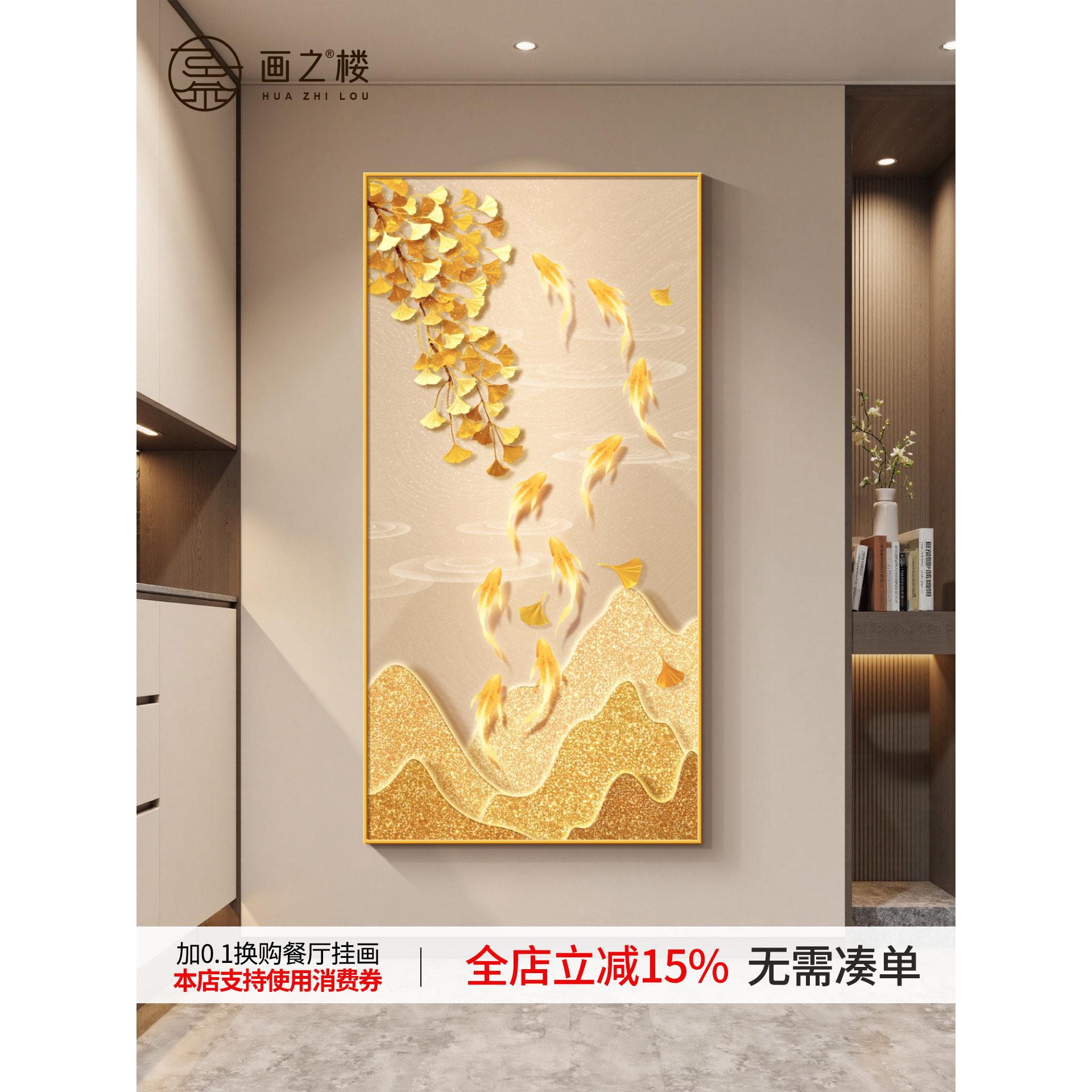 轻奢九鱼玄关装饰画新款靠山图入户正对墙挂画金色银杏叶走廊壁画