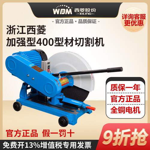 西菱400型材切割机工业级台式大功率重型三相380、220v不锈钢钢管