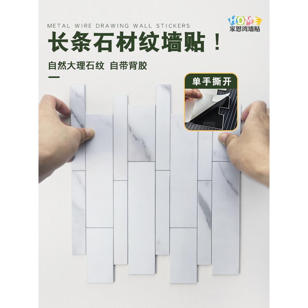 自粘墙纸客厅大理石墙贴纸防水电视沙发背景墙壁纸3d立体简约现代