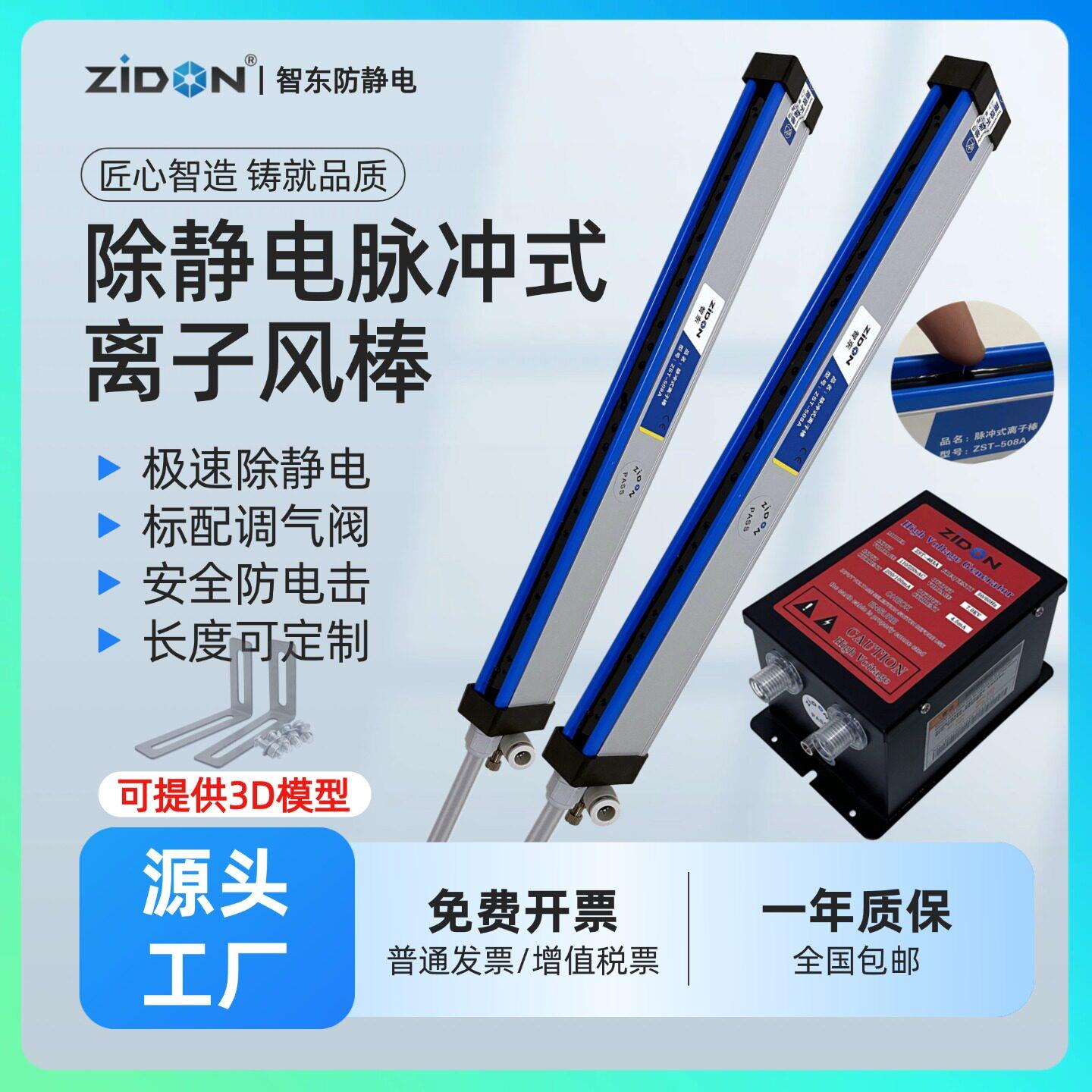 ZST-508A除静电离子风棒制袋机拉布机高效除静电除尘印刷纺织薄膜