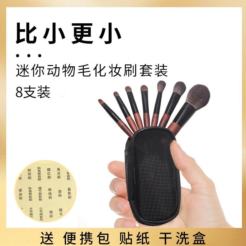 超迷你动物毛化妆刷套组可携式旅行装mini小套刷小型小套眼影刷轻