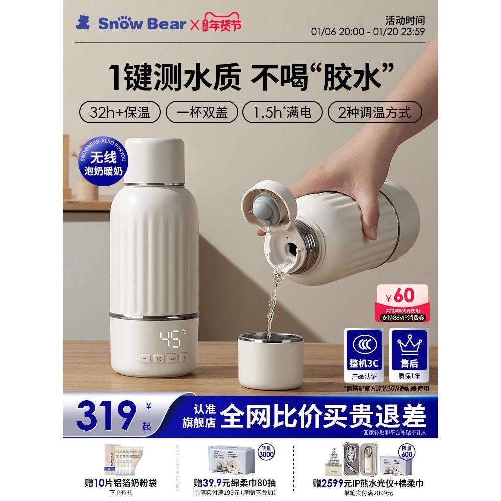 雪熊小白熊恒温水壶宝宝郊游专用无线便携水杯隔热牛奶调节器牛奶