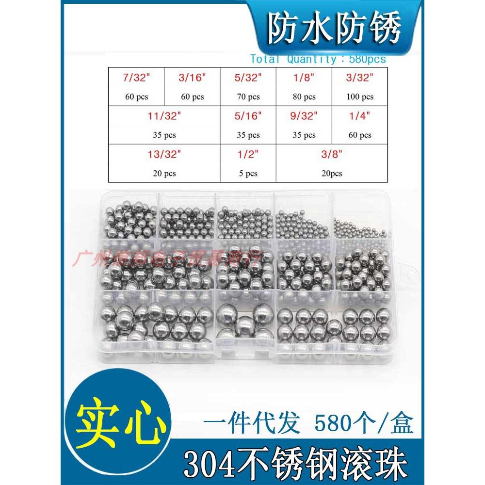 304不锈钢钢珠精密实心钢球12种尺寸580个盒装轴承滚珠粒圆波珠球