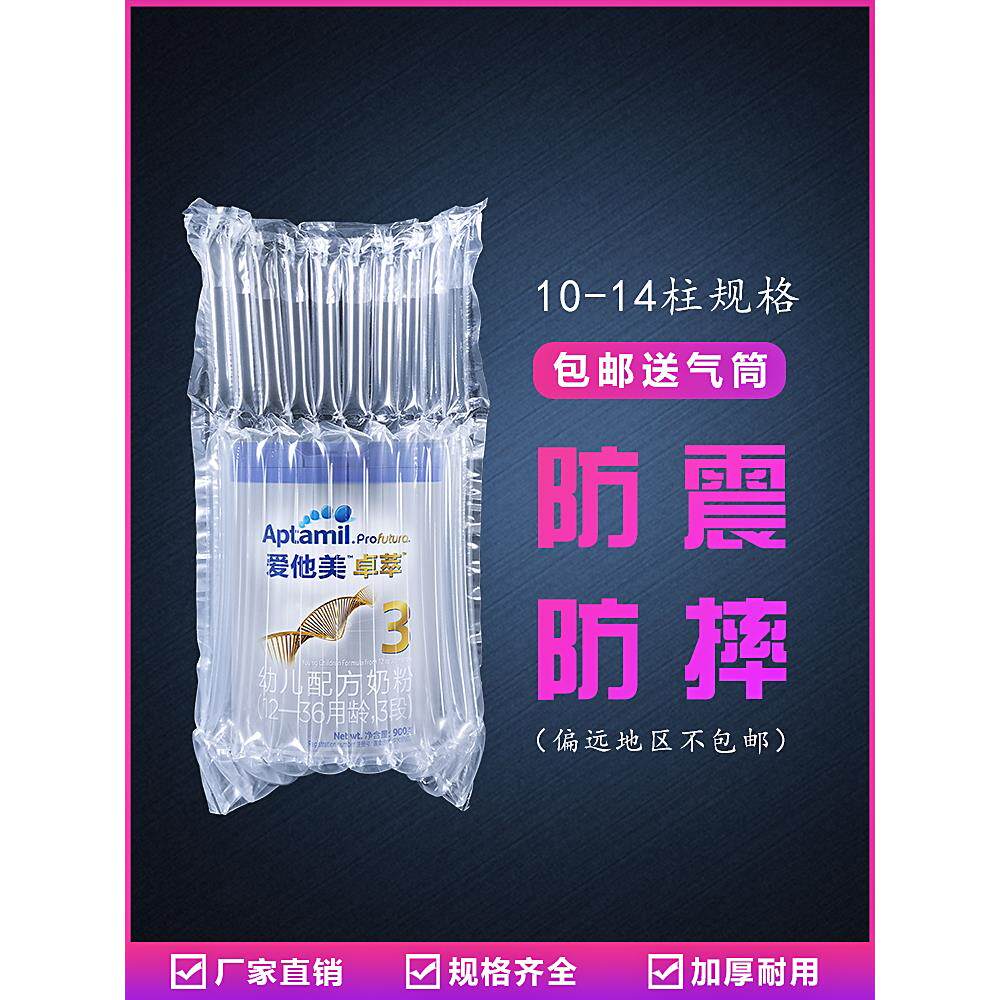 奶粉气柱袋合生元A2飞鹤快递防震包装袋缓冲充气气泡柱防爆气囊袋