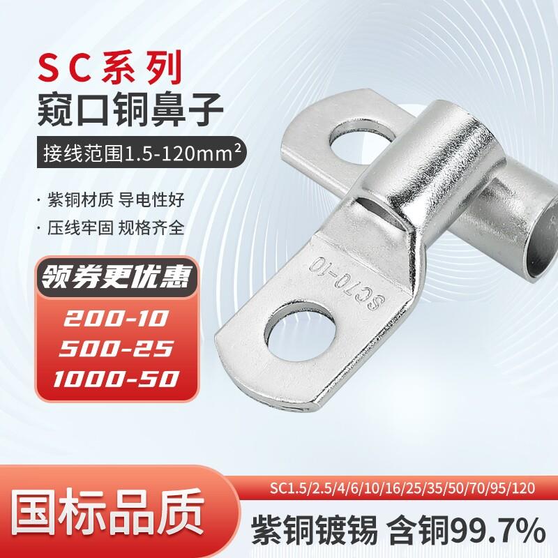 SC型紫铜冷压线鼻子 国标压接端子电工配件