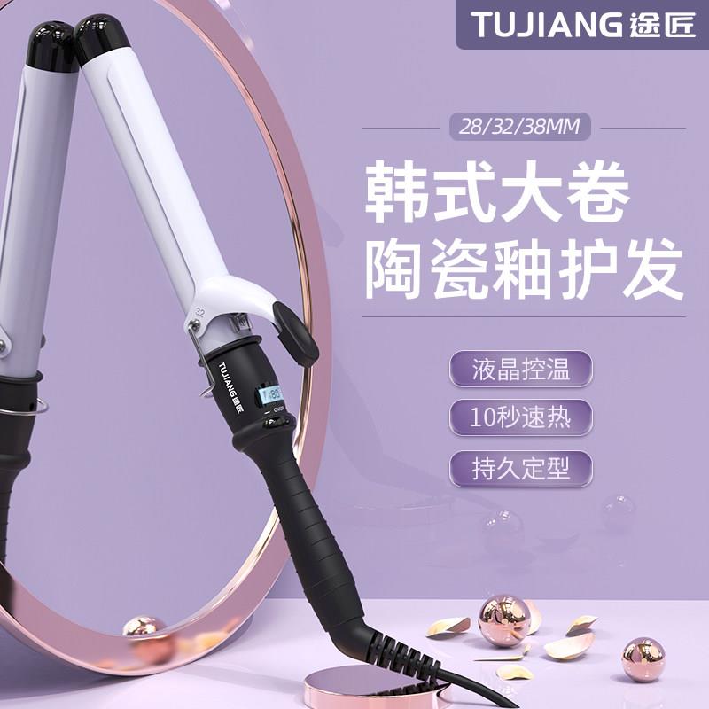 途匠卷发棒大卷38mm持久定型不伤发理发店专用大波浪大号烫发棒女